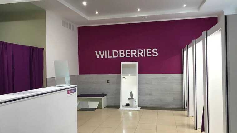 Wildberries        